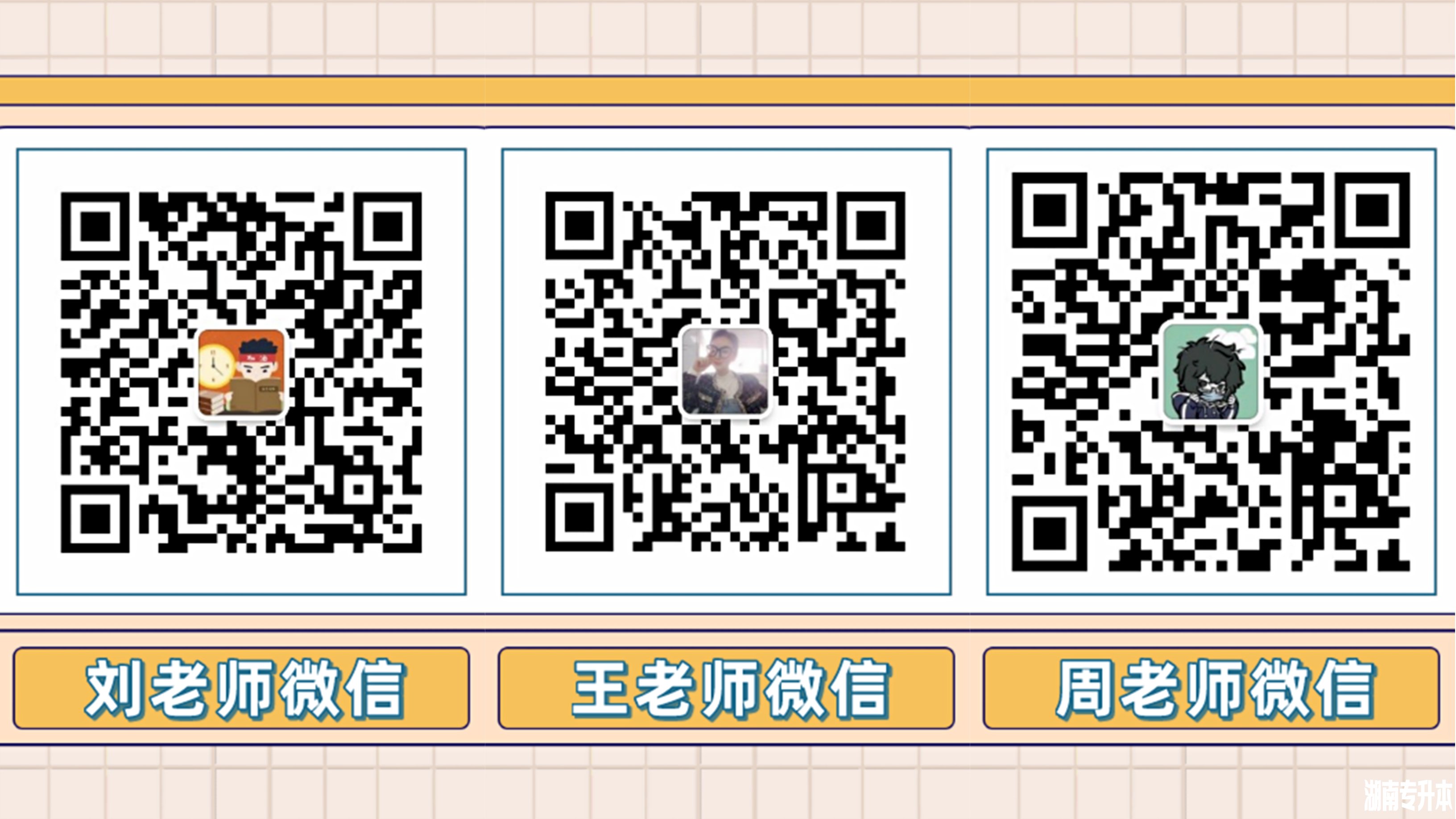 2021年湖南专升本报名开始啦!!!