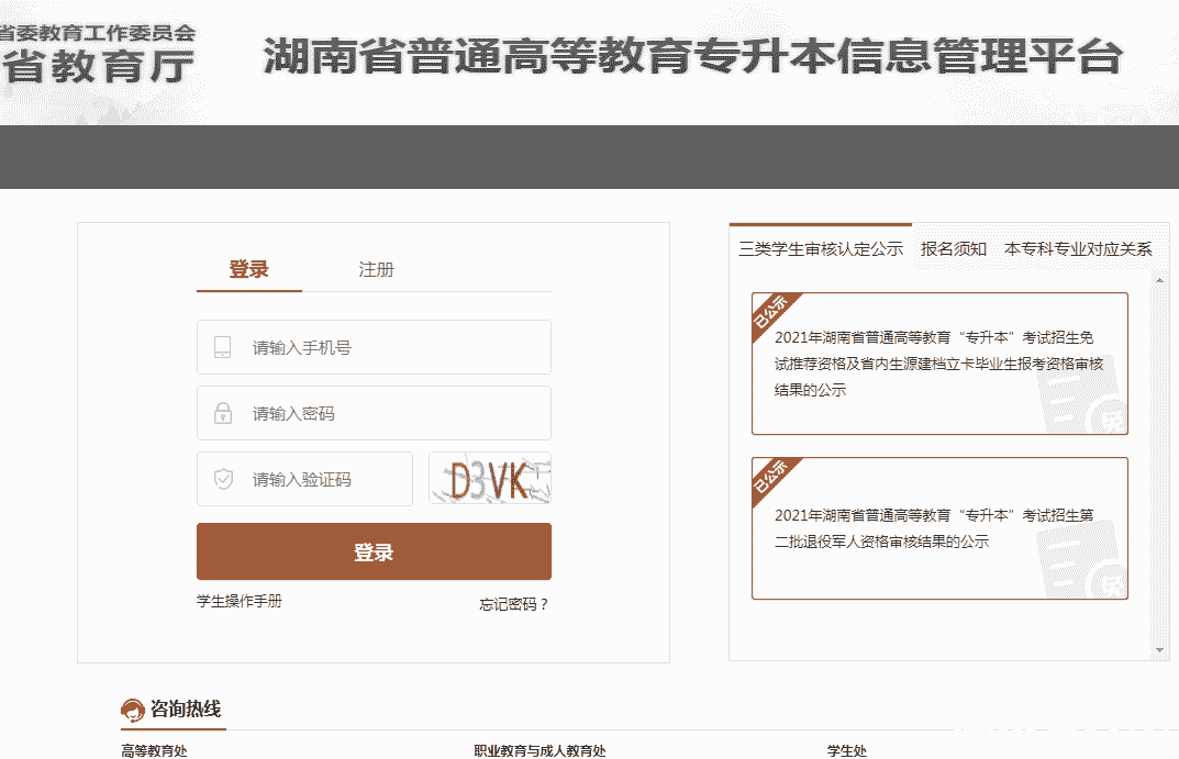 湖南专升本 湖南专升本准考证打印 湖南专升本准考证打印官网网址