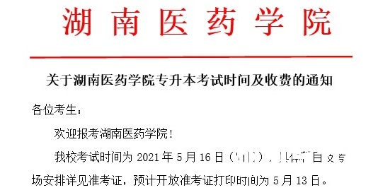 湖南专升本 湖南专升本准考证打印 湖南专升本考试时间