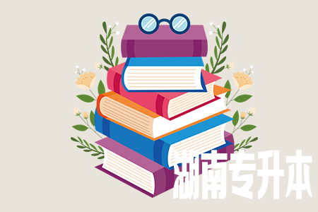 湖南统招专升本是自己报名还是学校统一报名