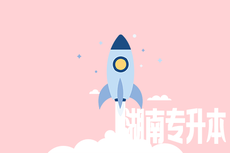 2021湖南专升本岳阳职业技术学院最新通知