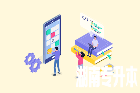 湖南统招专升本备考技巧