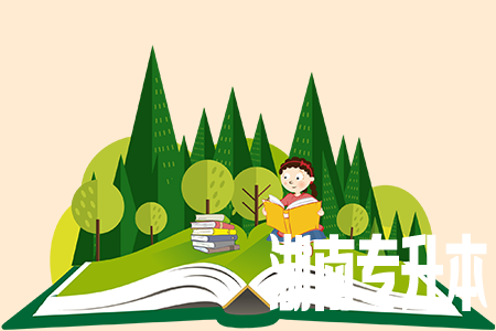 湖南专升本-统招专升本没有用?升本之后能得到什么