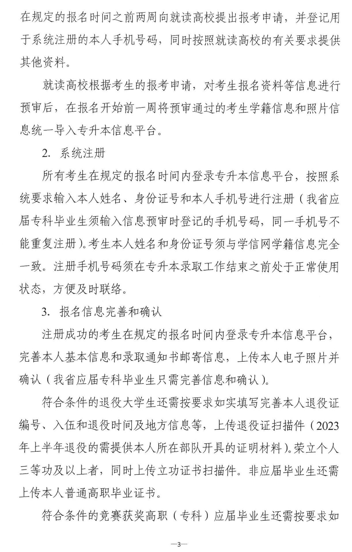 4月22~23日考试，2023年湖南专升本考试招生报考工作通知发布