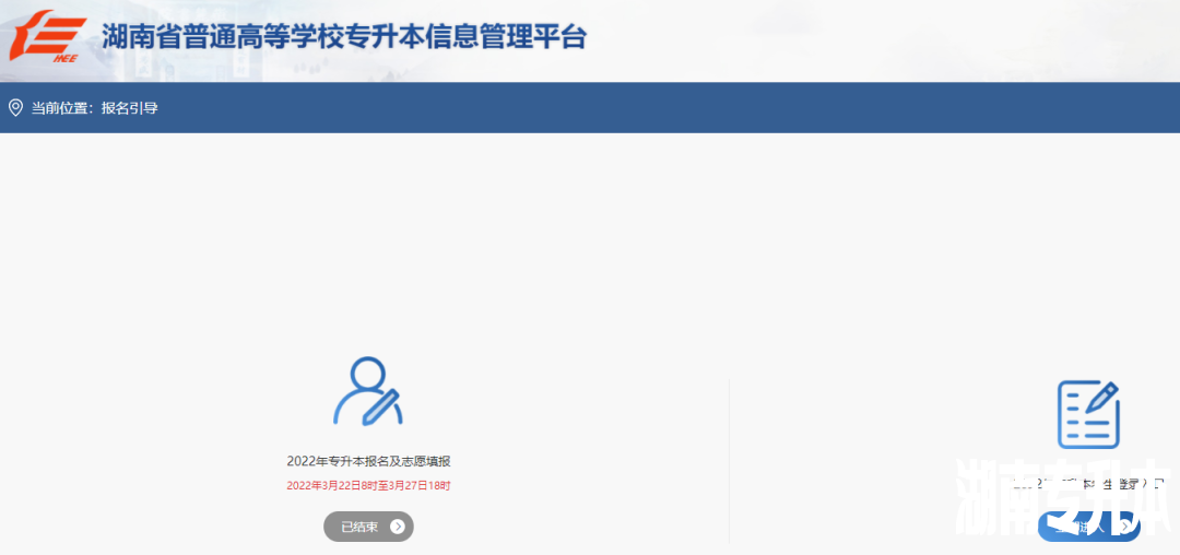 湖南专升本什么时候开始志愿填报