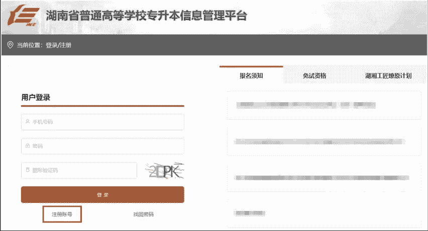 23年湖南省普通“专升本”报名入口通道已开启（附带操作流程）