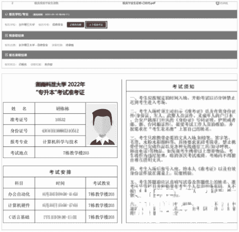 湖南专升本报名入口及报名操作指南