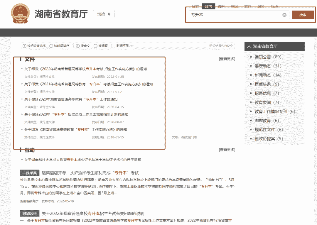 2023年湖南专升本报名入口和网址是什么？