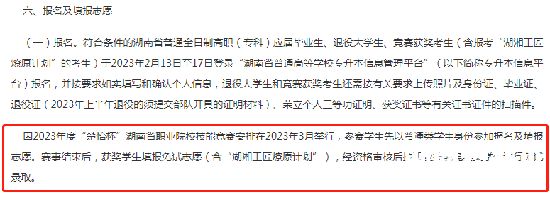 参加“楚怡杯”竞赛的湖南专升本考生注意！报名方式不一样