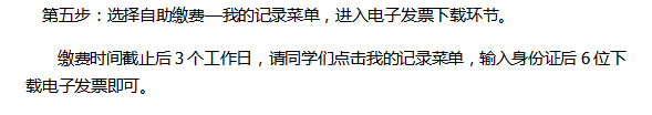 2021年湖南涉外经济学院专升本考试收费的通知