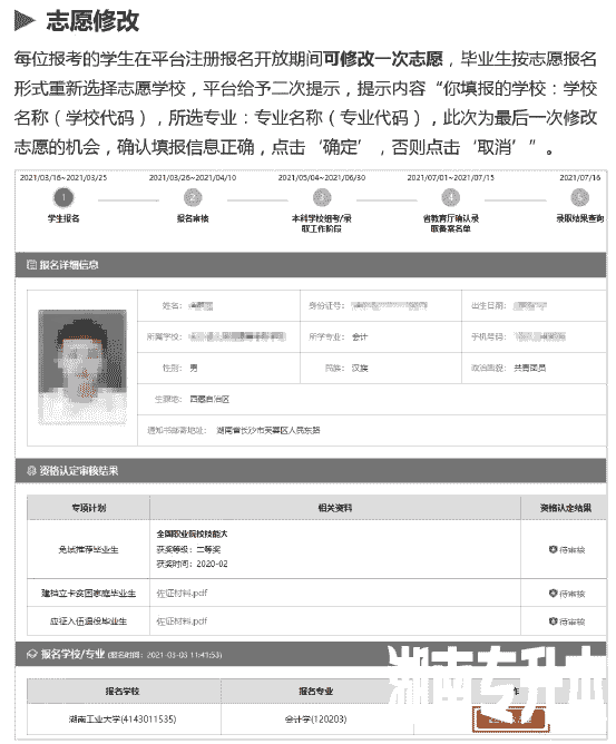 湖南省统招专升本信息管理平台最详细报考操作流程