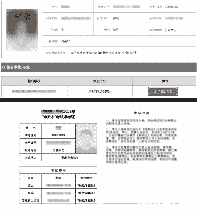 2023年湖南专升本报名报考系统操作演示