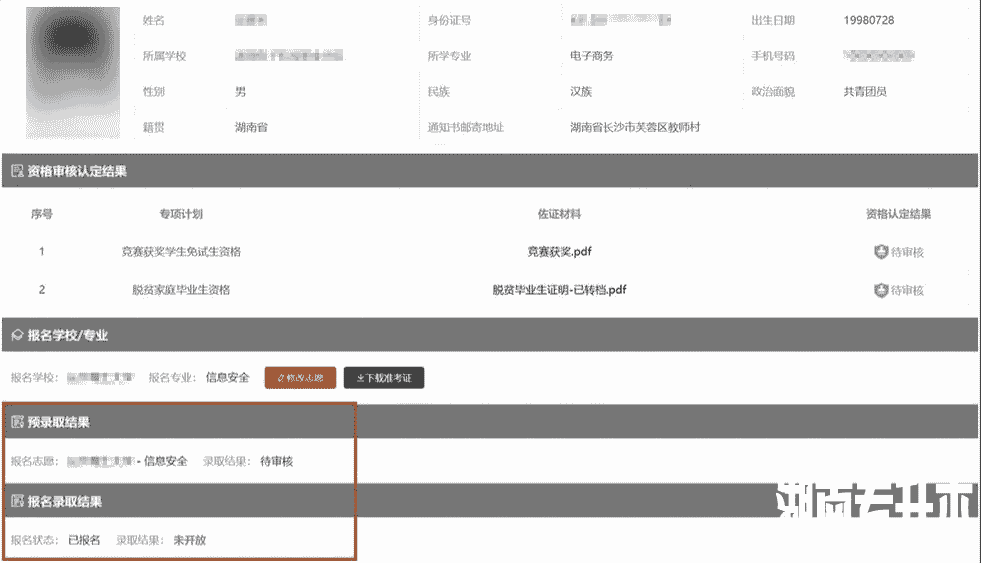 2023年湖南专升本报名报考系统操作演示