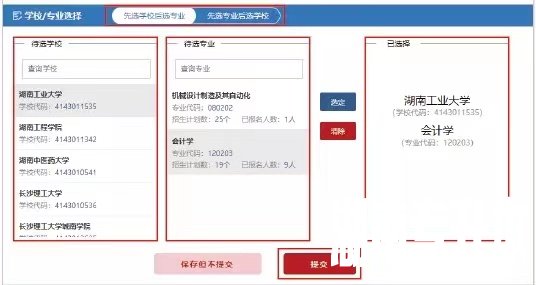 湖南省统招专升本信息管理平台最详细报考操作流程