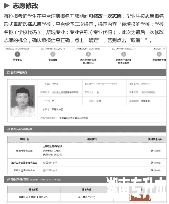 湖南省统招专升本信息管理平台最详细报考操作流程