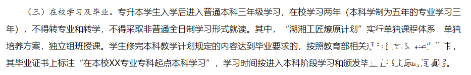 湖南专升本入学后是独立成班吗？会区别对待吗？