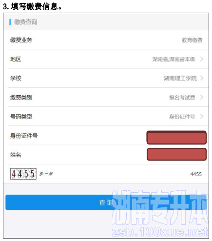 湖南理工学院南湖学院专升本