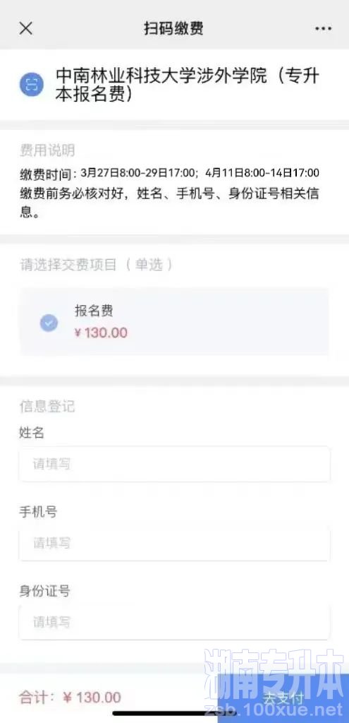 专升本考试报名