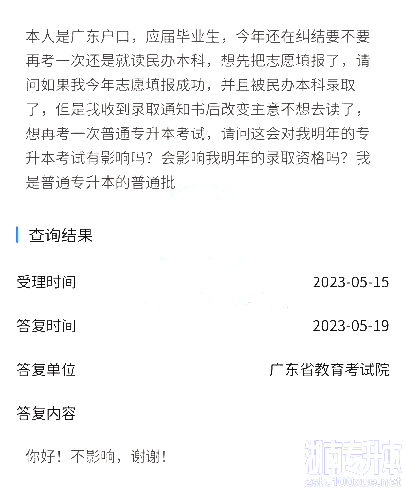 湖南专升本被录取后，不去读会有什么影响？