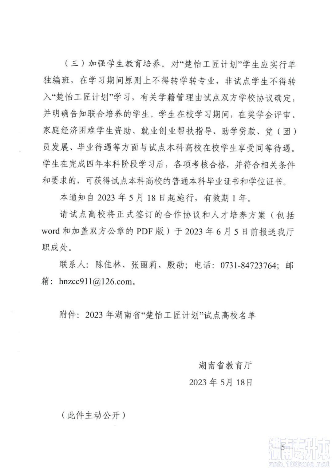 湖南专升本新政，省属本科高校和高水平高职院校联合培养