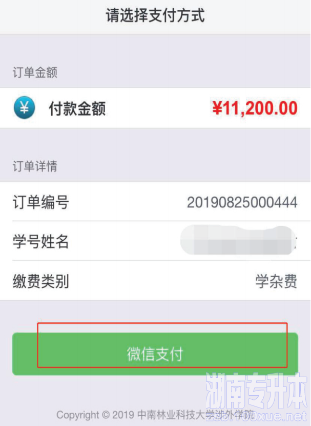 中南林业科技大学涉外学院专升本