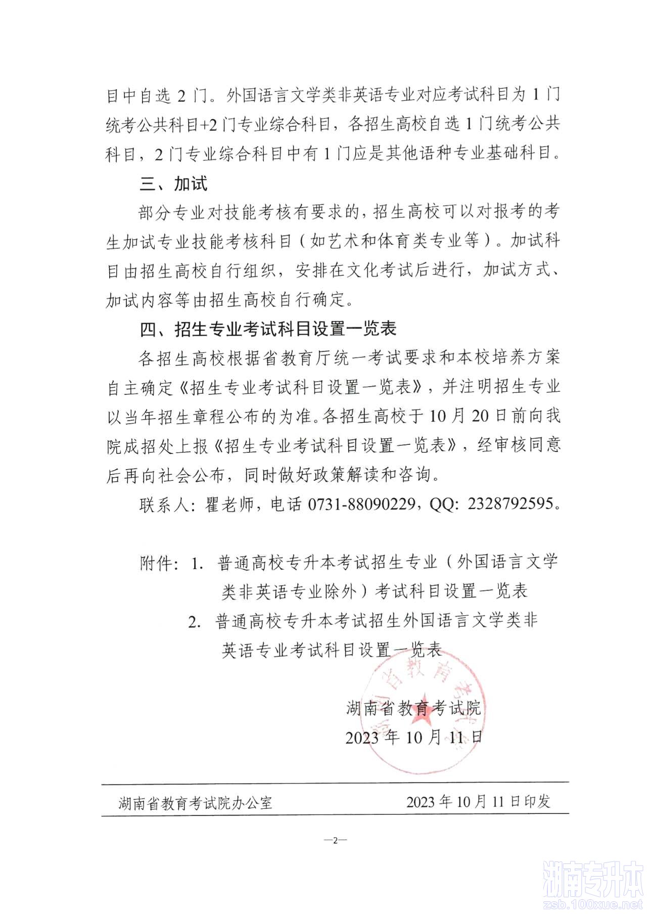 关于2024年湖南省普通高校专升本招生考试有关事项的通知！