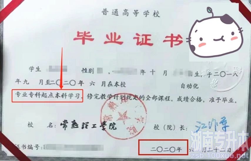 取消专升本本科毕业证上的“专科起点”字样？